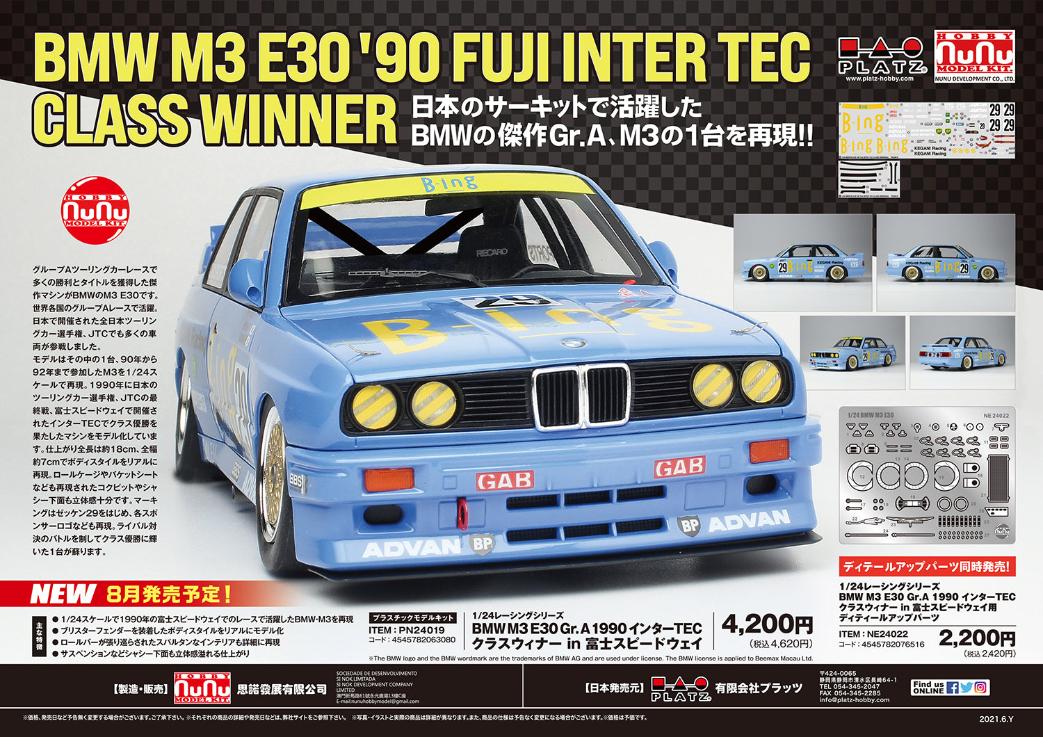 Platz NuNu 1/24 BMW M3 E30 90' FUJI INTER TEC CLASS WINNER | 4545782063080