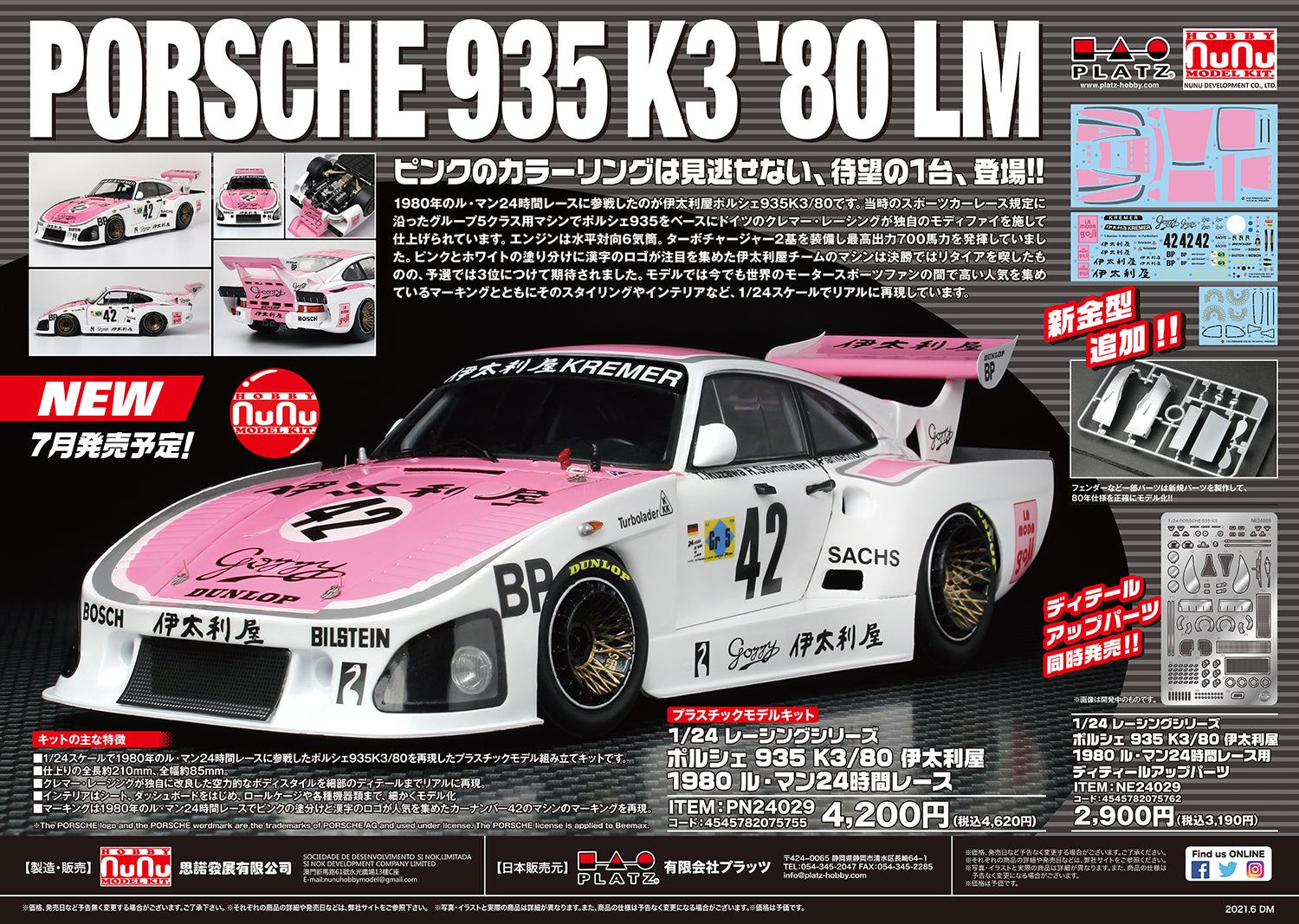 Platz NuNu 1/24 Porsche 935 K3 '80 LM | 4545782075755