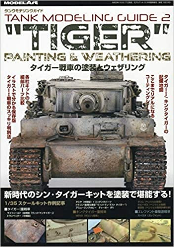 Model Art Photo Book - Tiger (Japanese) (1023) | 4910087341094