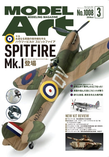 Model Art Magazine - Mar. 2019 (1008) | 4910087330395