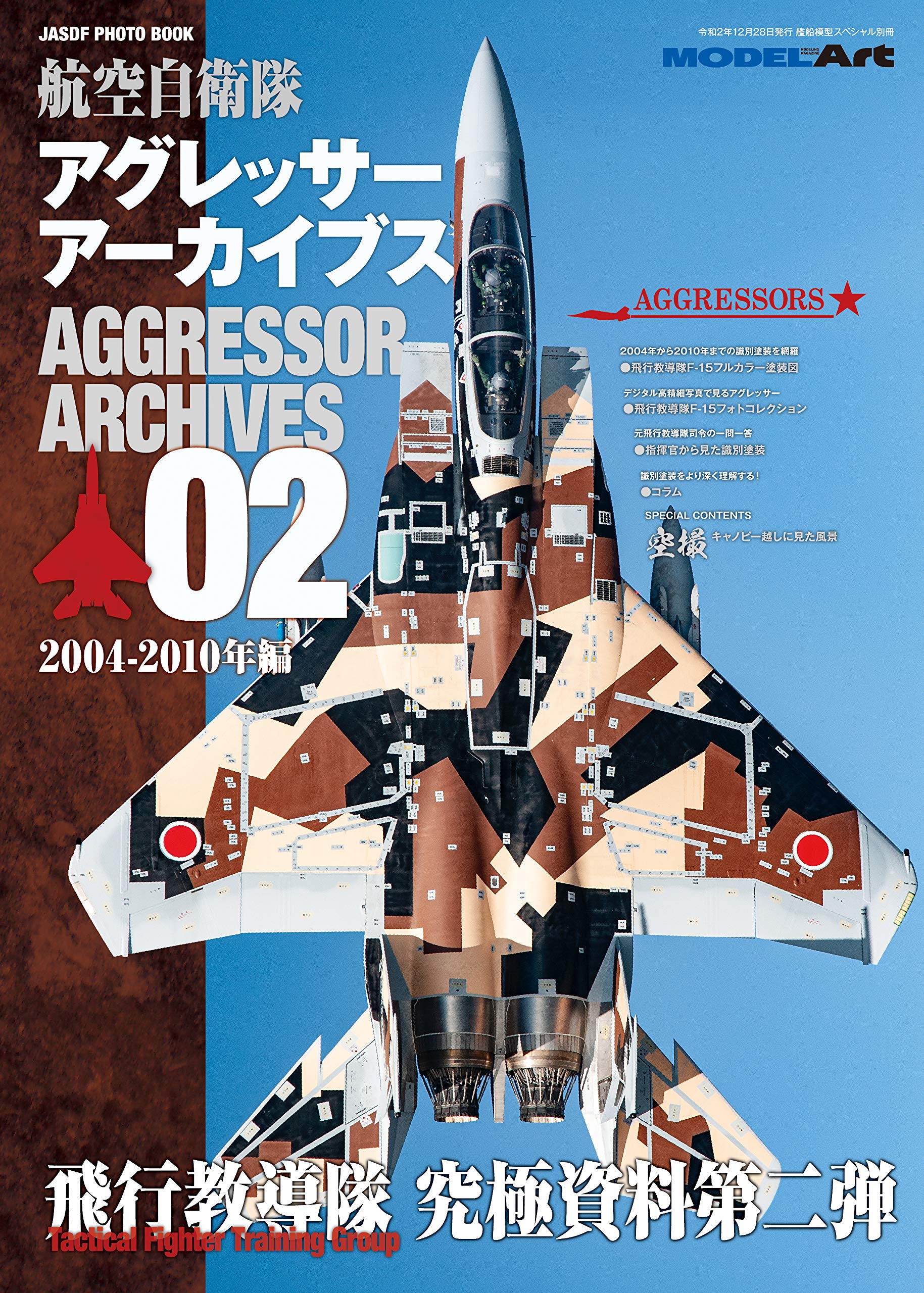 Model Art JASDF Aggressor Archives 2 "2004-2010" (Japanese) (kse-39) | 4910123200118