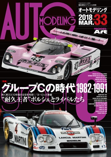 Model Art Auto Modeling - Vol.33 - The Age of Group C 1982-1991 (Japanese) (KSE-26) | 4910123200385
