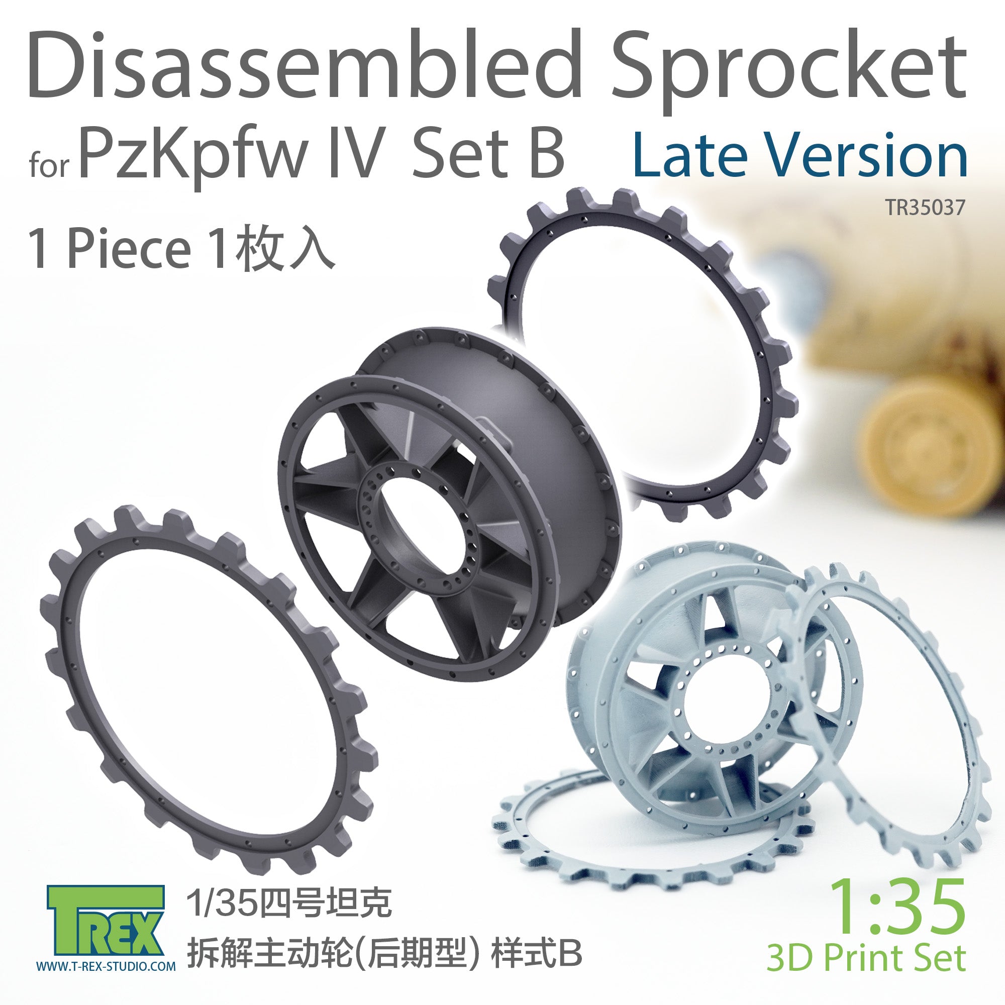 T-Rex Studio 1/35 PzKpfw IV Disassembled Sprocket Late Version Set B (1 piece) | 6973984750237