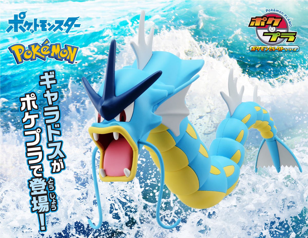 Pokemon Model Kit GYARADOS | 4573102642493
