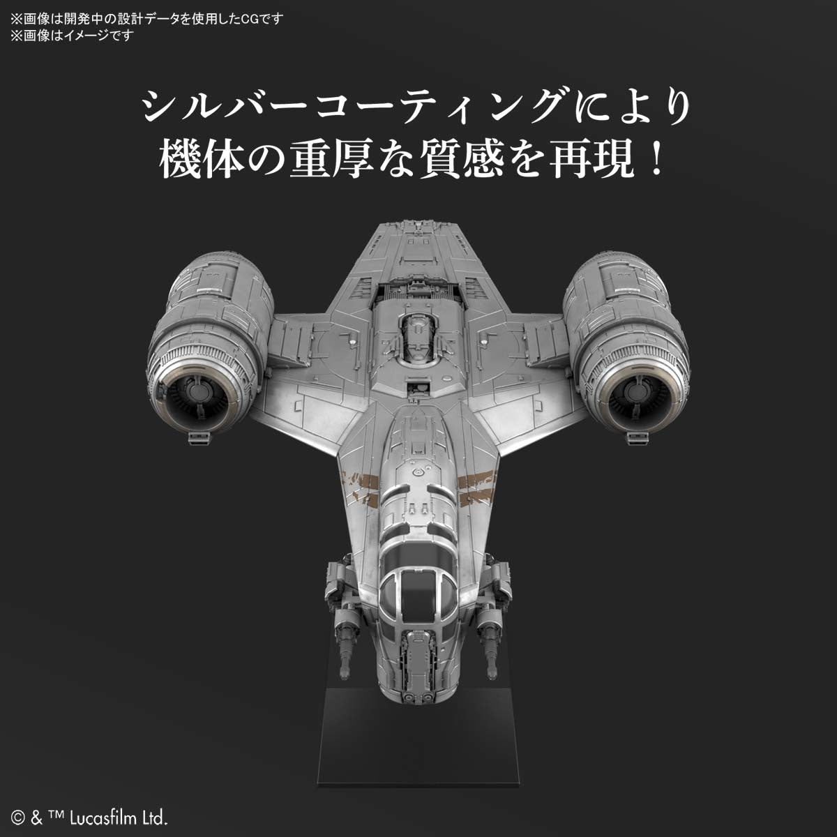 ザ・マンダロリアン - Star Wars Plastic Model, Vehicle Model (EX018) - Silver Coating Ver.(Bandai Spirits) | 4573102617958