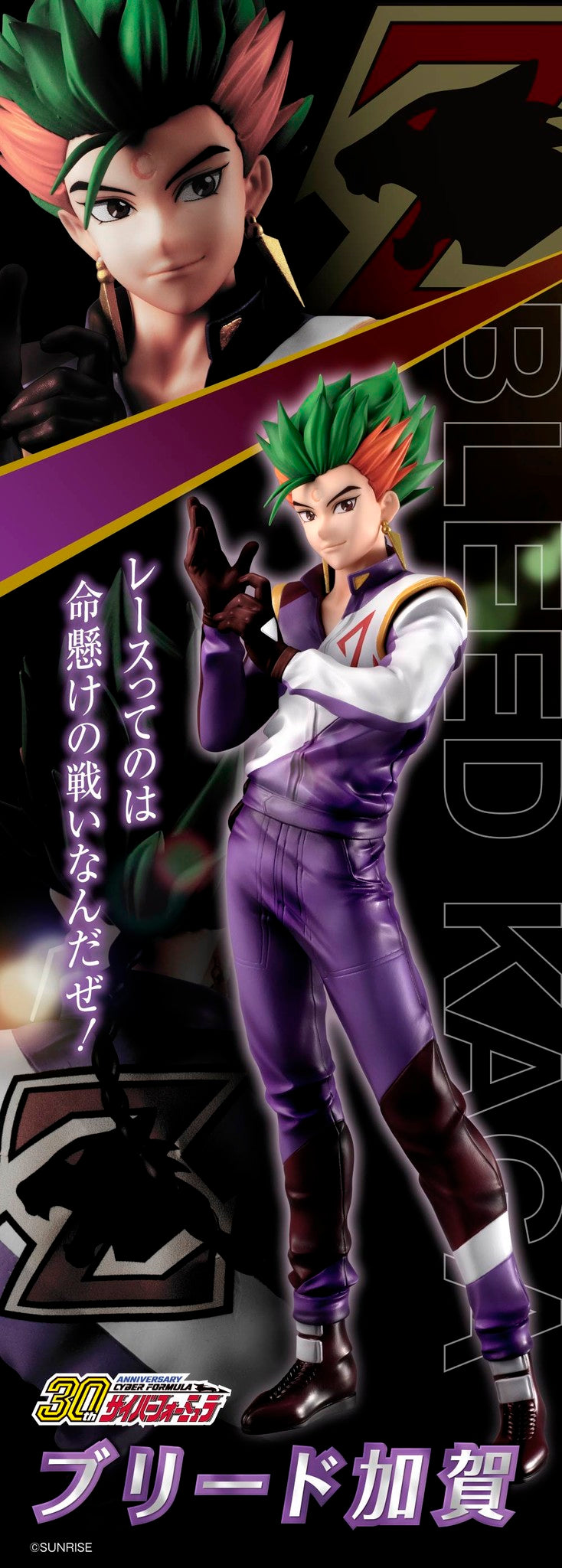 Megahouse Cyber Formula 1/8 Bleed Kaga "Future GPX Cyber Formula" | 4535123832734