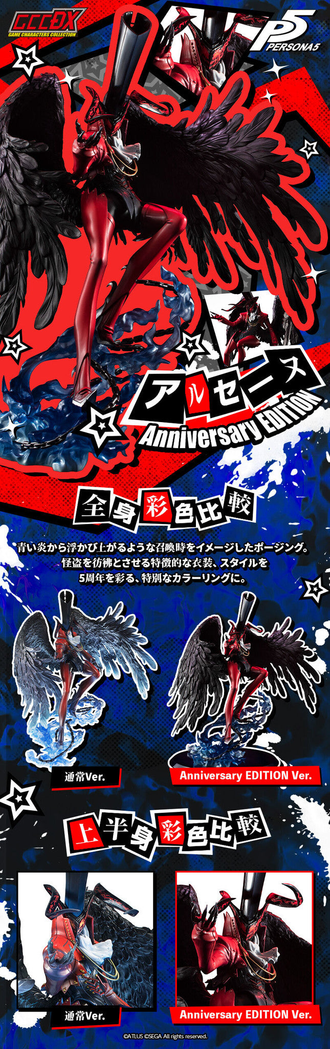 Megahouse Game Character Collection DX Arsene (Anniversary Edition) "Persona 5" | 4535123832994