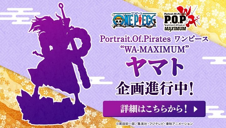 Megahouse Portrait of Pirates Yamato (Wa-Maximum) "One Piece" | 4535123716300