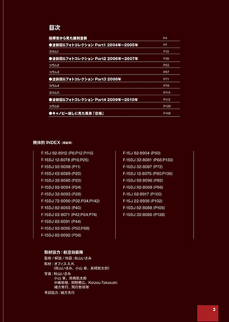 Model Art JASDF Aggressor Archives 2 "2004-2010" (Japanese) (kse-39) | 4910123200118