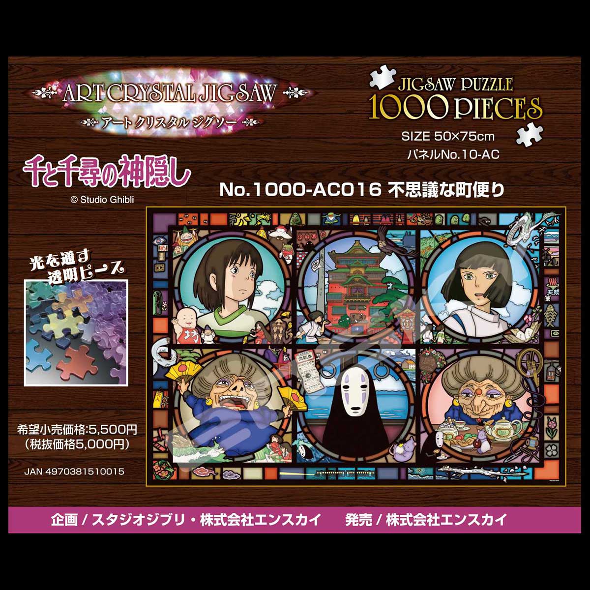 Ensky Puzzle News from a Mysterious Town Spirited Away Artcrystal Puzzle (1000-AC016) | 4970381510015
