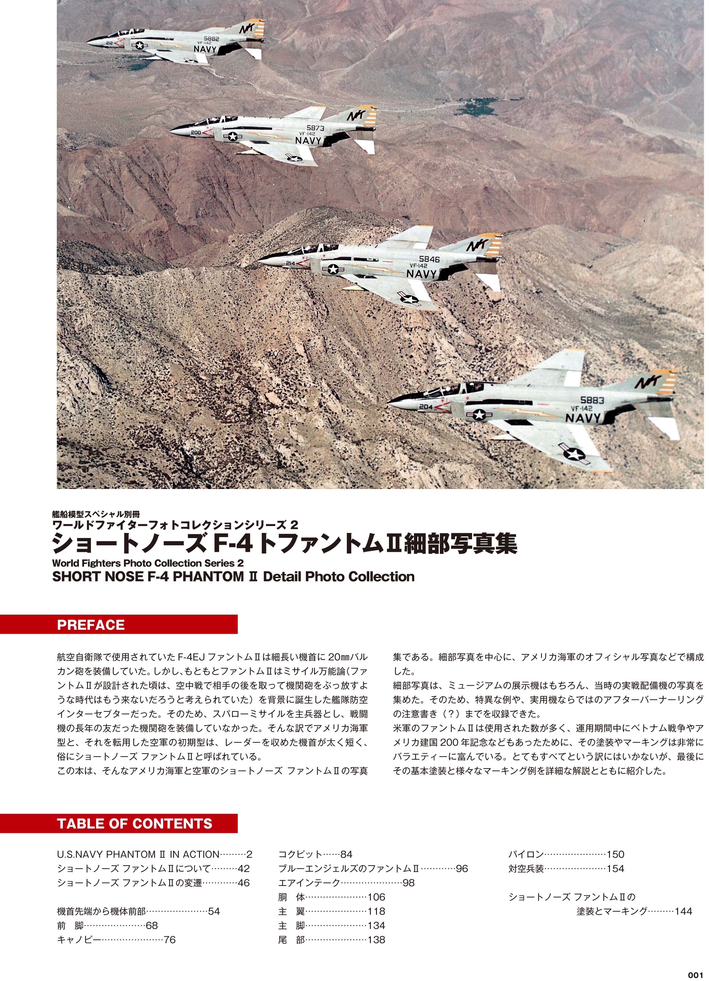 Model Art F-4 Phantom II Short Nose - Detail Photo Collection (Japanese) (kse-42) | 4910123200910