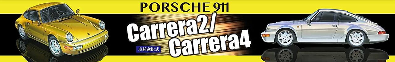 Fujimi 1/24 Porsche 911 Carrera 2/Carrera 4 | 4968728126722