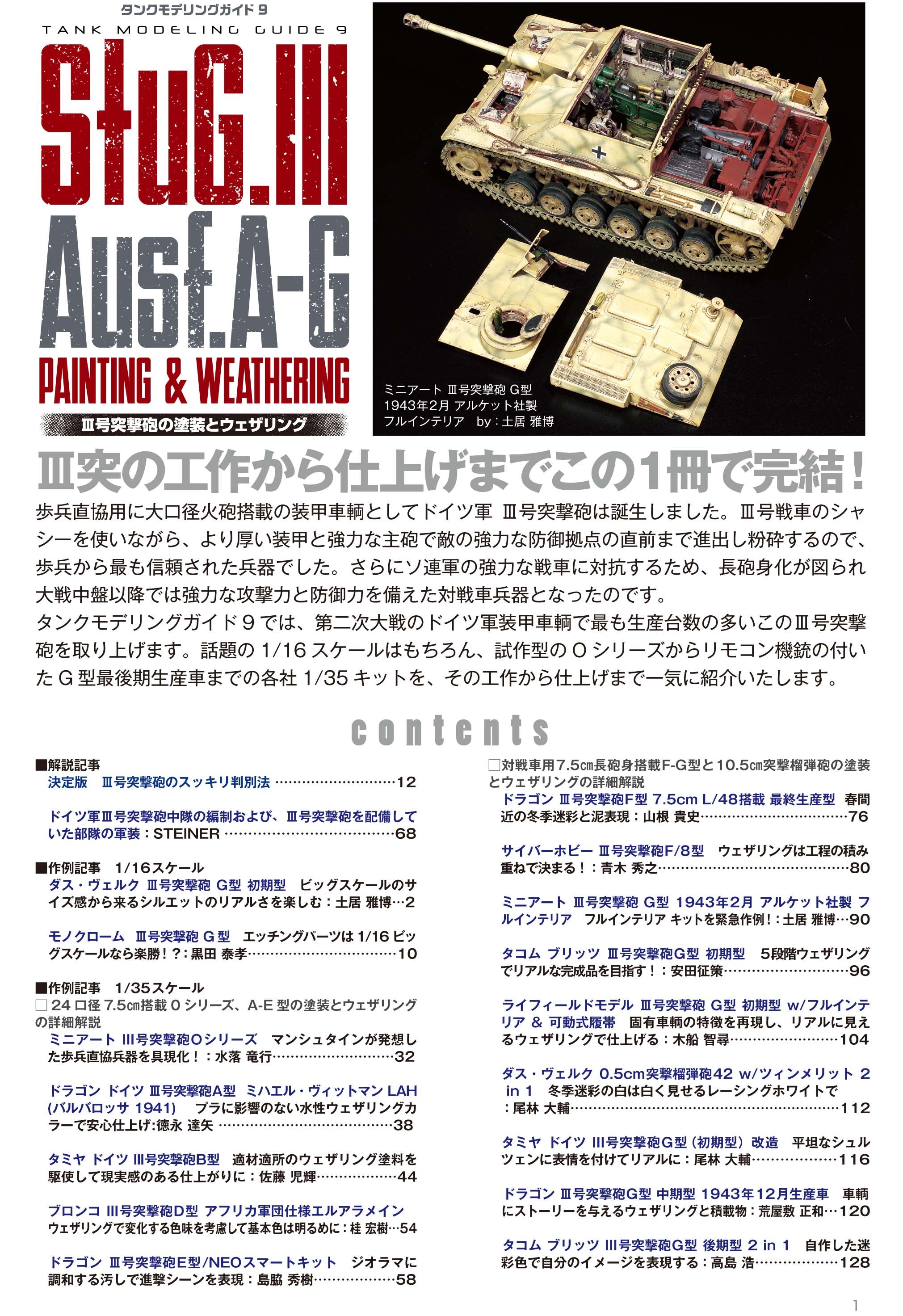 Model Art Tank Modeling Guide 9 : StuG.III Painting & Weathering (Japanese) (kse-46) | 4910123200521