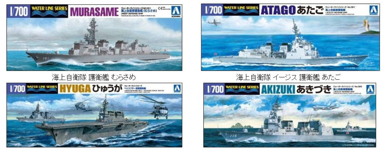 Aoshima 1/700 Reiwa Common Front Set | 4905083058275