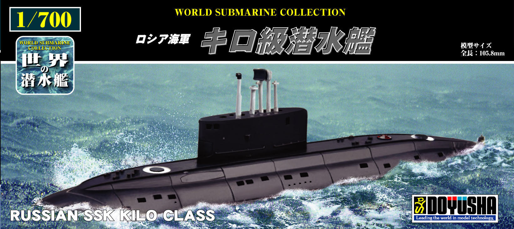 Doyusha RUSSIAN NAVY KILO CLASS | 4975406301029