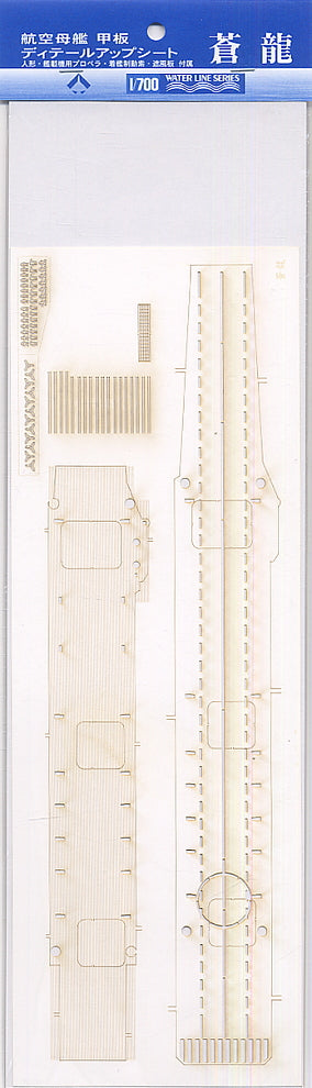 Aoshima 1/700 Aircraft Carrier SOURYU DECK SHEET | 4905083046227