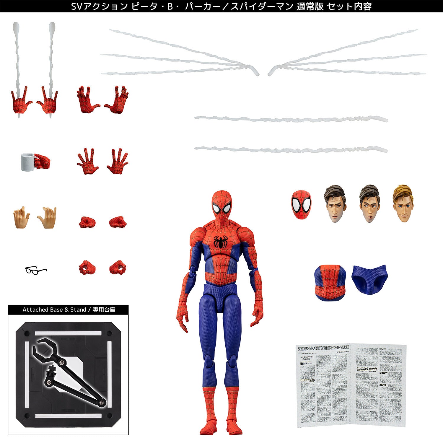 Sentinel Spider-Man Peter B. Parker 'Marvel' Action Figure | 4897054514036