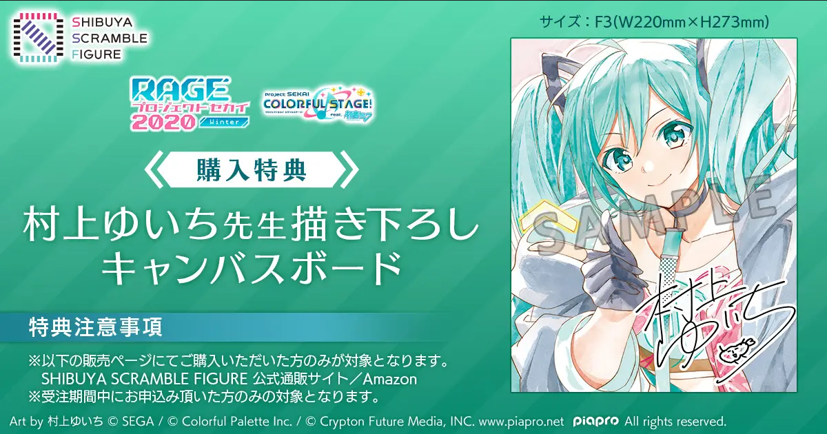 PJ Sekai - PJSekai - プロセカ - ProSeka - PuroSeka - ProSekai - PRSK - PJSK - Hatsune Miku: Colorful Stage! - Hatsune Miku - Shibuya Scramble Figure - Rage Project Sekai 2020 ver. - 1/7 - P-REX Hobby