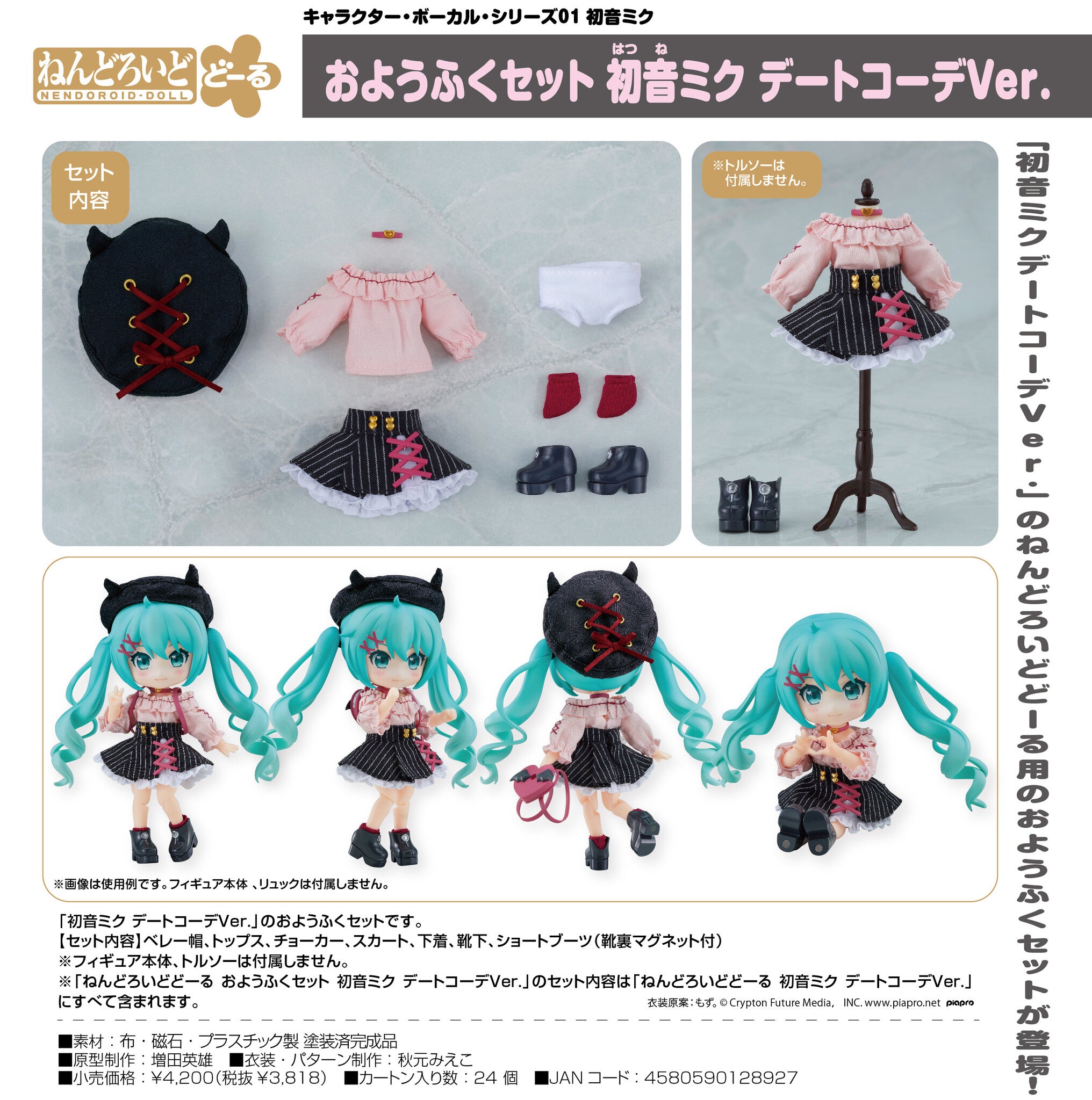Good Smile Company Character Vocal Series 01: Hatsune Miku Series Hatsune Miku: Date Outfit Ver. Nendoroid Doll Outfit Set - P-REX Hobby
