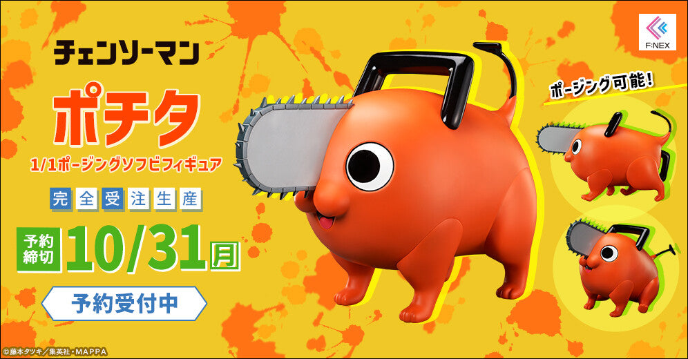 Chainsaw Man Series Pochita 1/1 Scale Figure | 4589584958526