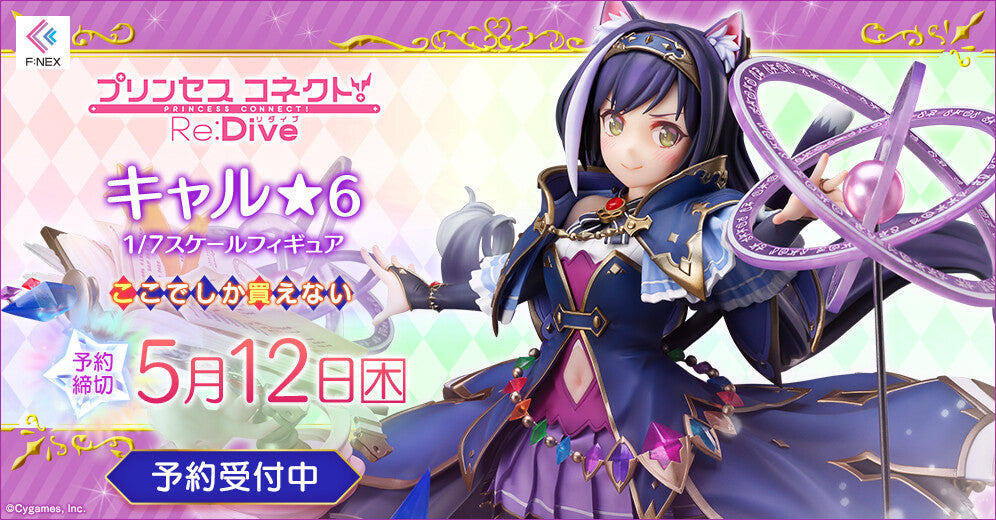 Princess Connect Re:Dive Series Karyl 6 1/7 Scale Figure | 4589584957468