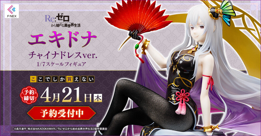 Re:ZERO -Starting Life in Another World- Series Echidna China Dress Ver. 1/7 Scale Figure | 4589584957499