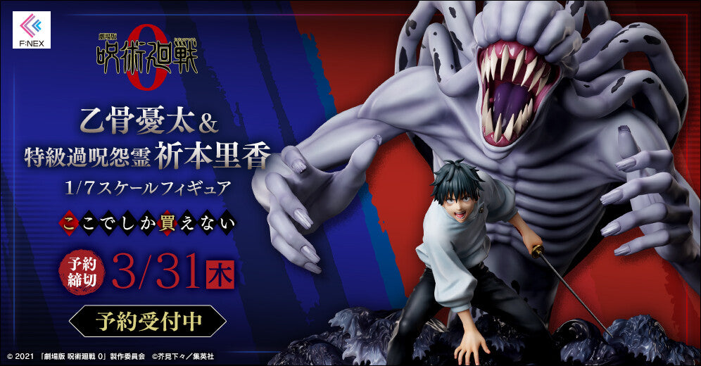 Movie Jujutsu Kaisen 0 Series Okkotsu Yuta& Special Grade Vengeful Cursed Spirit Orimoto Rika 1/7 Scale Figure | 4589584957369