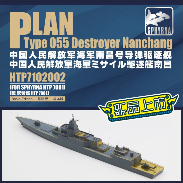 Flyhawk Model 1/700 PLAN Type 055 Destroyer Nanchang (Deluxe Edition) | htp7000111700110