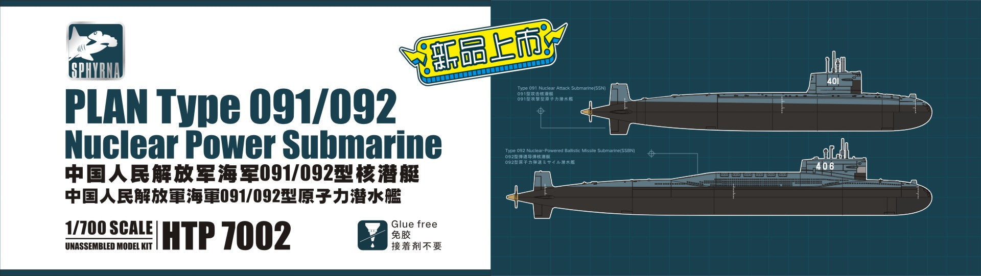 Flyhawk Model 1/700 PLAN Type 091/092
Nuclear Power Submarine | htp700010070020