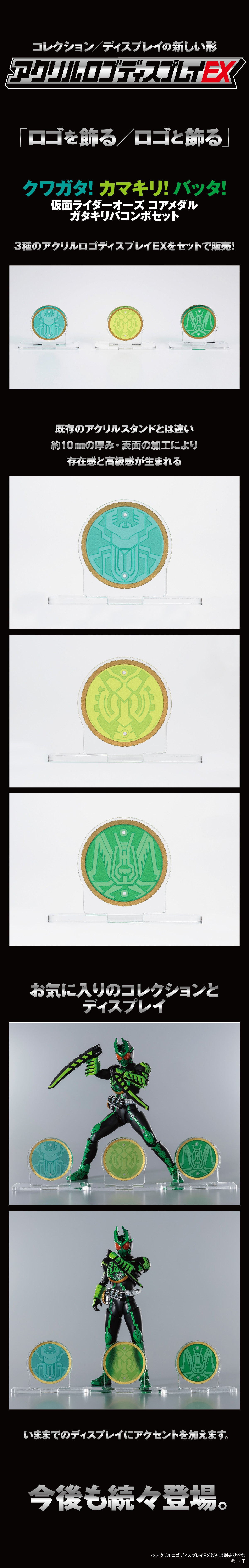 Bandai Logo Display OOO GataKiriBa Combo Core 'Kamen Rider' | 4549660672050