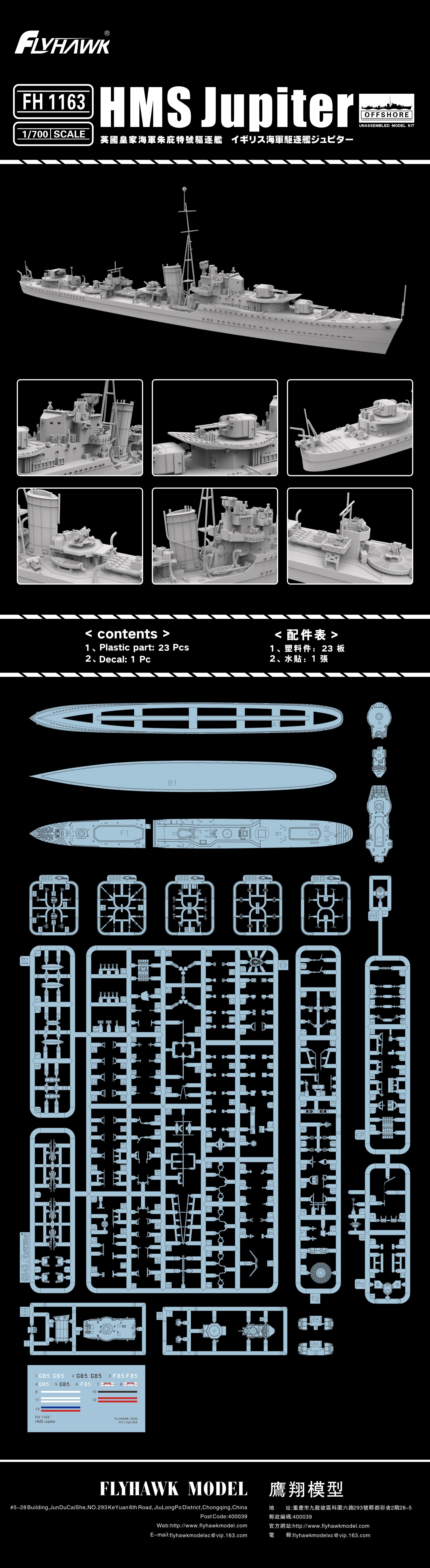 Flyhawk Model 1/700 HMS Jupiter | 6921970401557