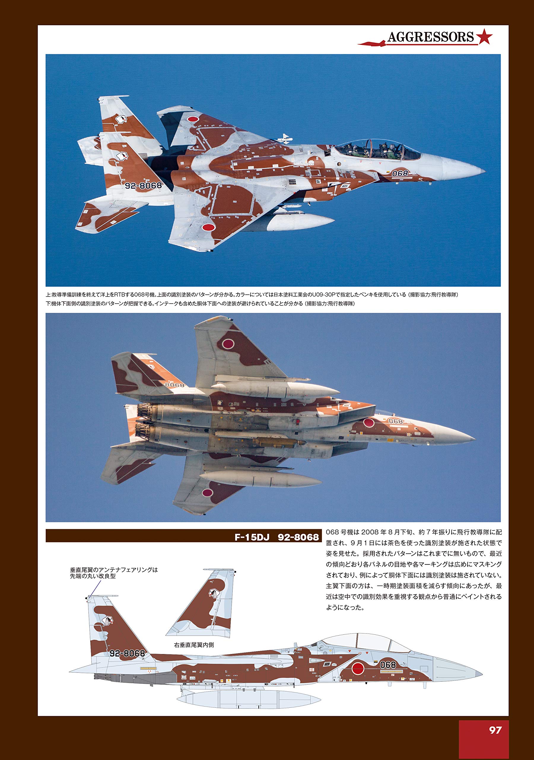 Model Art JASDF Aggressor Archives 2 "2004-2010" (Japanese) (kse-39) | 4910123200118
