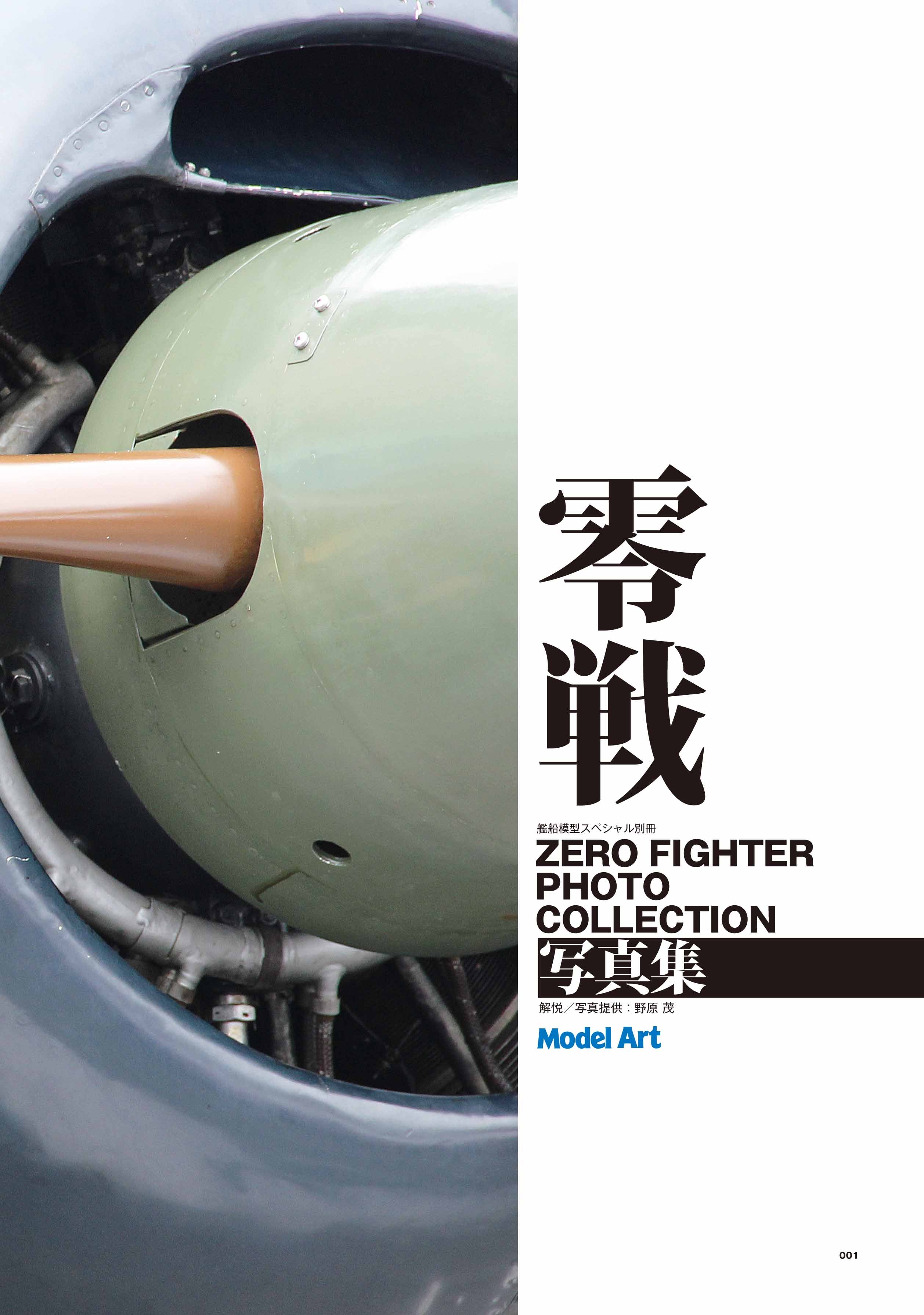 Model Art Zero Fighter Photo Collection (Japanese) (kse-48) | 4910123201023