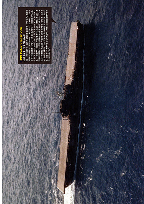 Model Art American Aircraft Carriers I 1920s - 1945 CA CVL CVE IX (Japanese) (kse-35) | 4910123200408