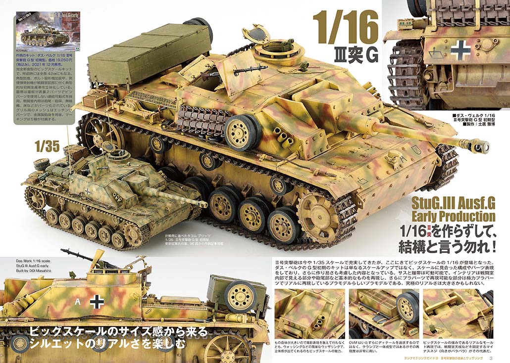 Model Art Tank Modeling Guide 9 : StuG.III Painting & Weathering (Japanese) (kse-46) | 4910123200521