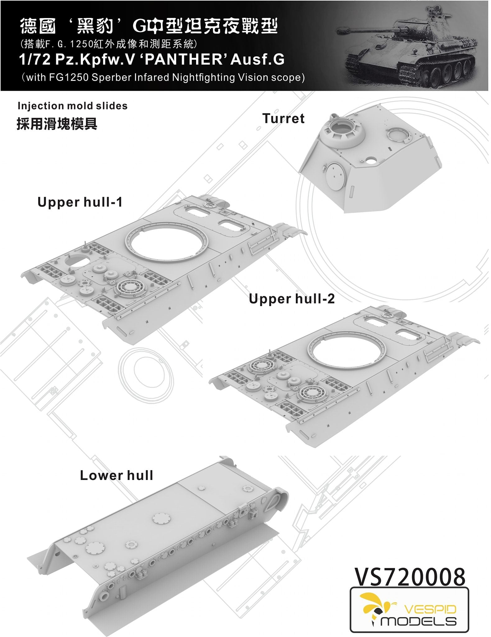 Vespid Models 1/72 Pz.Kpfw.V ‘Panther’Ausf.G (with FG1250 Sperber Infared Nightfighting Vision scope) | 000007200083