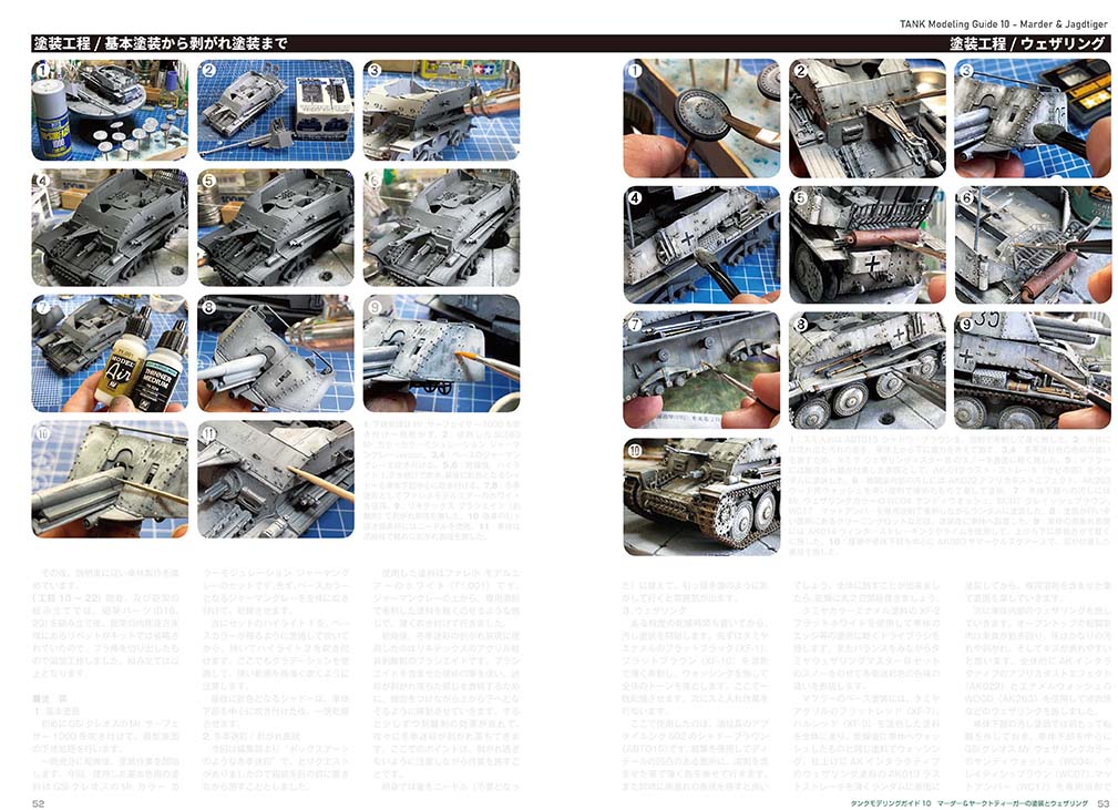 Model Art Tank Modeling Guide 10 : Marder & Jagdtiger Painting & Weathering (Japanese) (kse-49) | 4910123201122