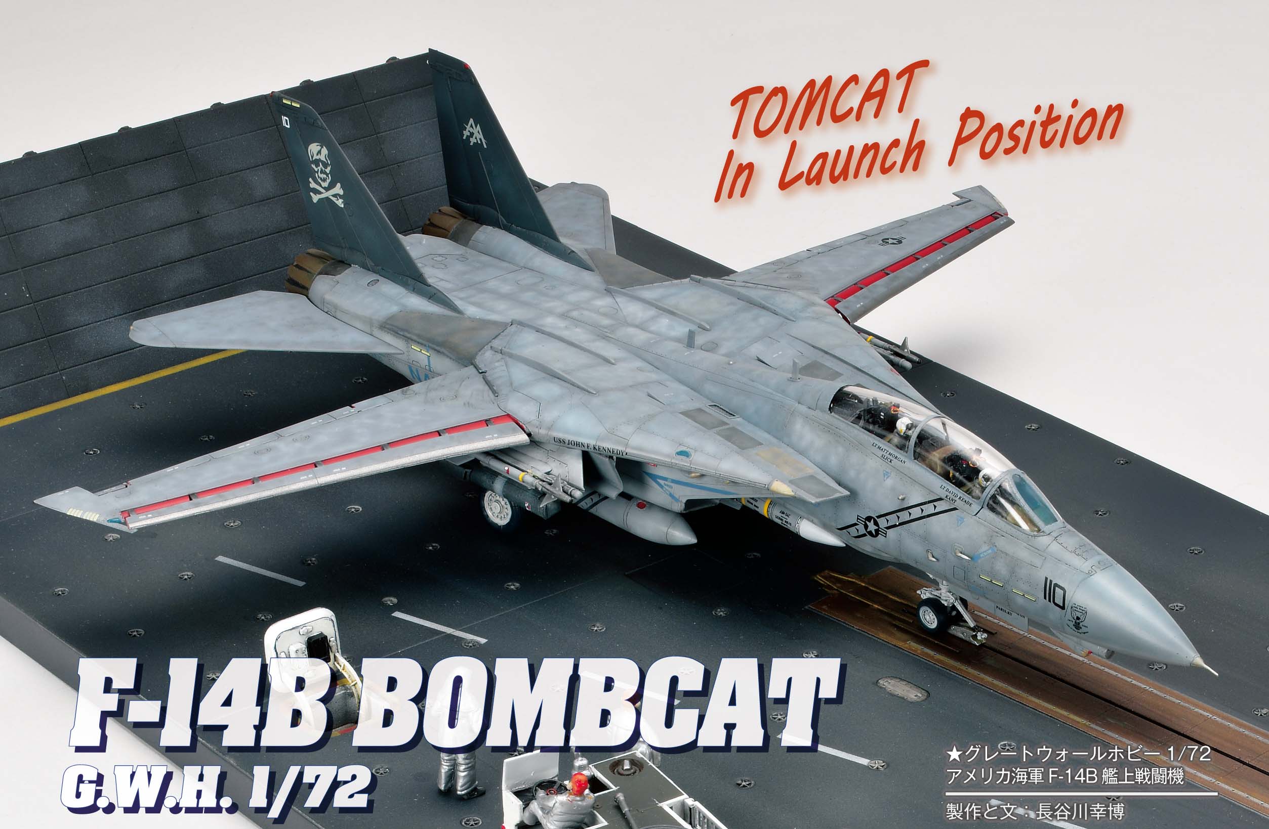 Model Art Air Model Special - No.36 F-14 Tomcat on the Aircraft Carrier (Japanese) (1079) | 4910087340226