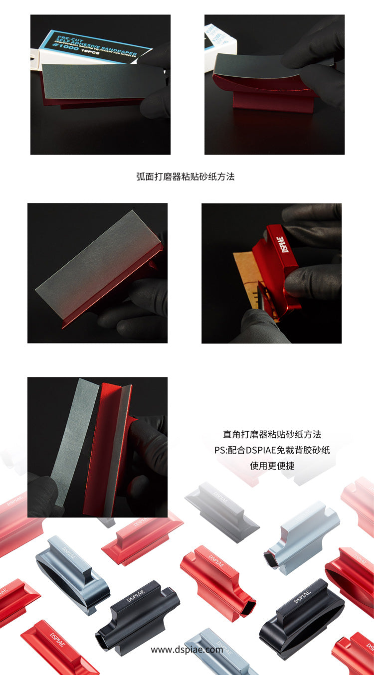 DSPIAE Red Perpendicular Sanding Board | 6970845564965
