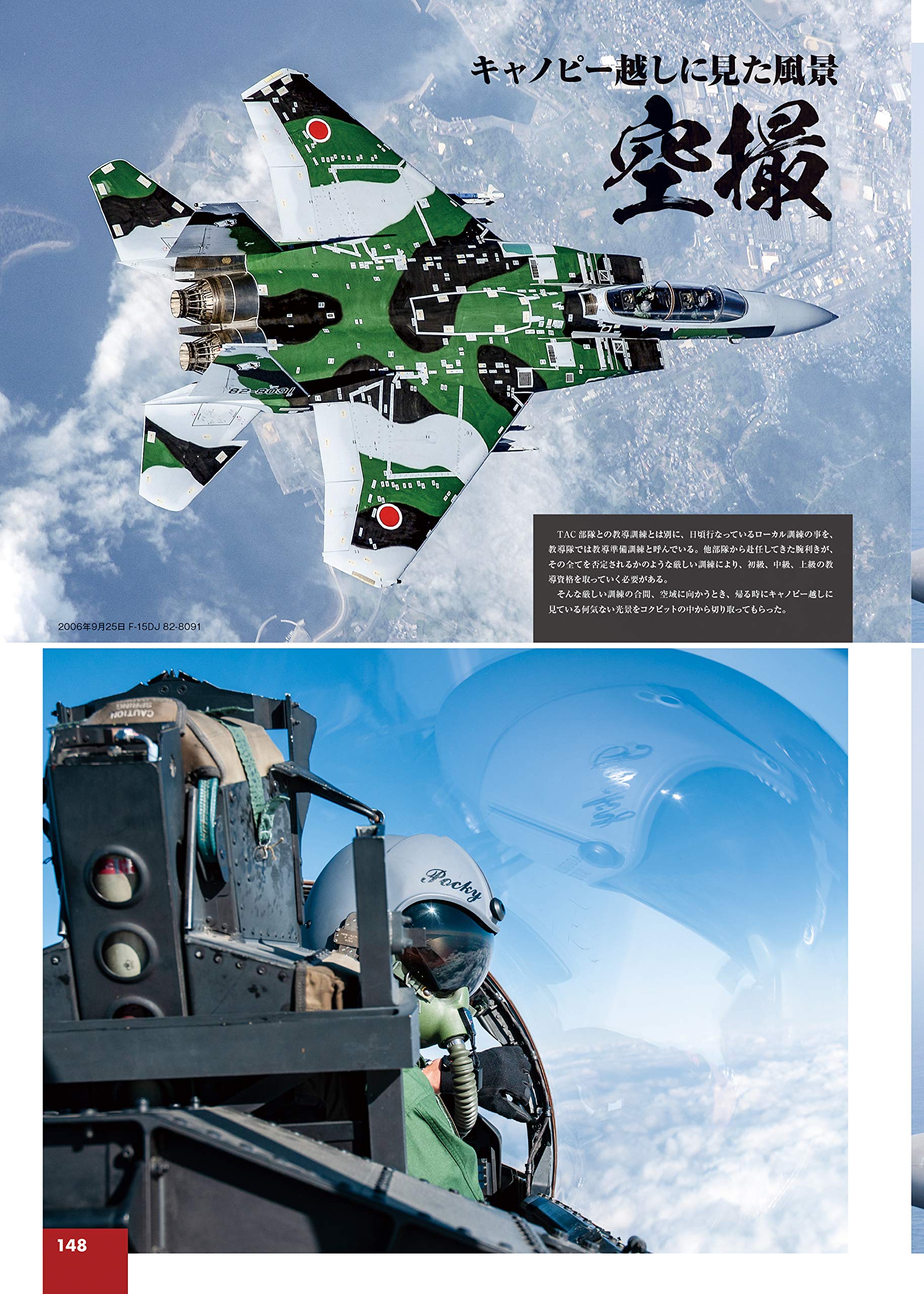 Model Art JASDF Aggressor Archives 2 "2004-2010" (Japanese) (kse-39) | 4910123200118