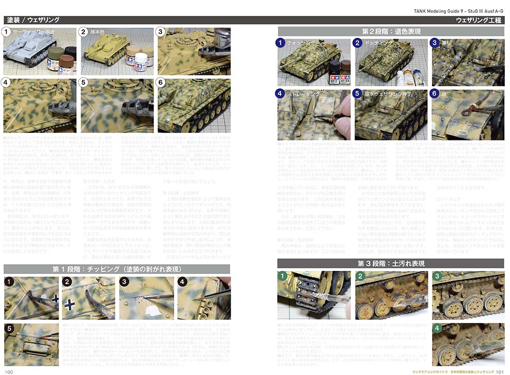 Model Art Tank Modeling Guide 9 : StuG.III Painting & Weathering (Japanese) (kse-46) | 4910123200521