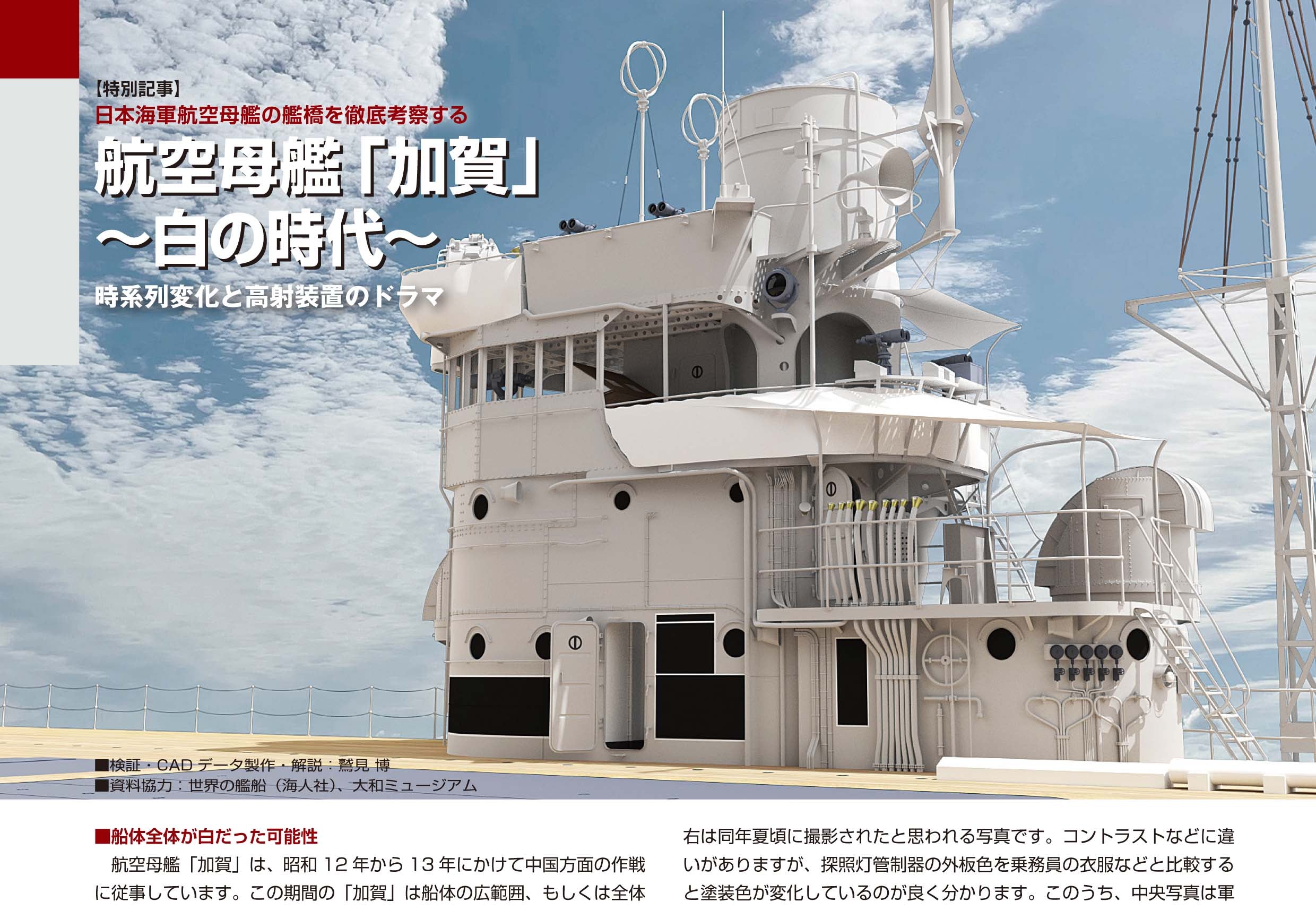 Model Art Vessel Model Special - No.84 Japanese Navy Combined Fleet Flagship 1894-1944 (Japanese) (vs-084) | 4910123190624