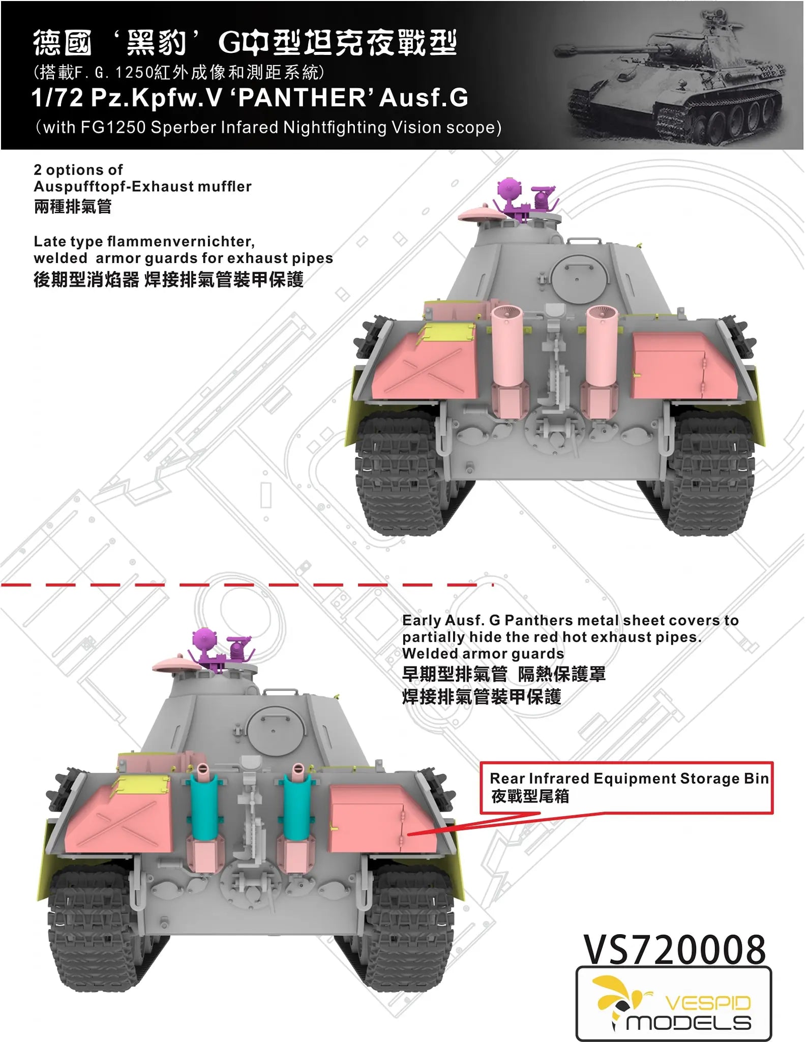 Vespid Models 1/72 Pz.Kpfw.V ‘Panther’Ausf.G (with FG1250 Sperber Infared Nightfighting Vision scope) | 000007200083