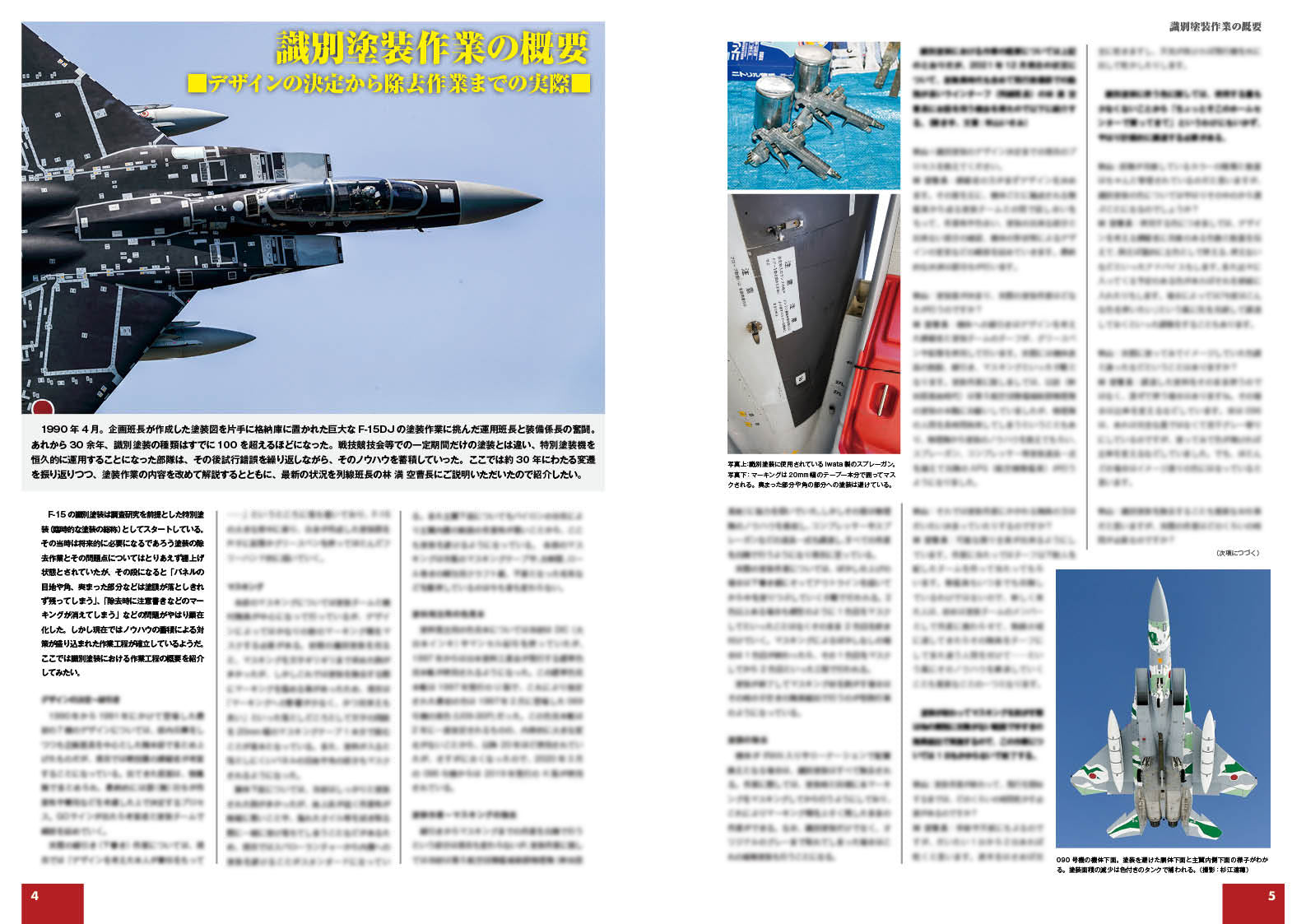 Model Art JASDF Aggressor Archives 3 "2011-2021" (Japanese) (kse-47) | 4910123200620