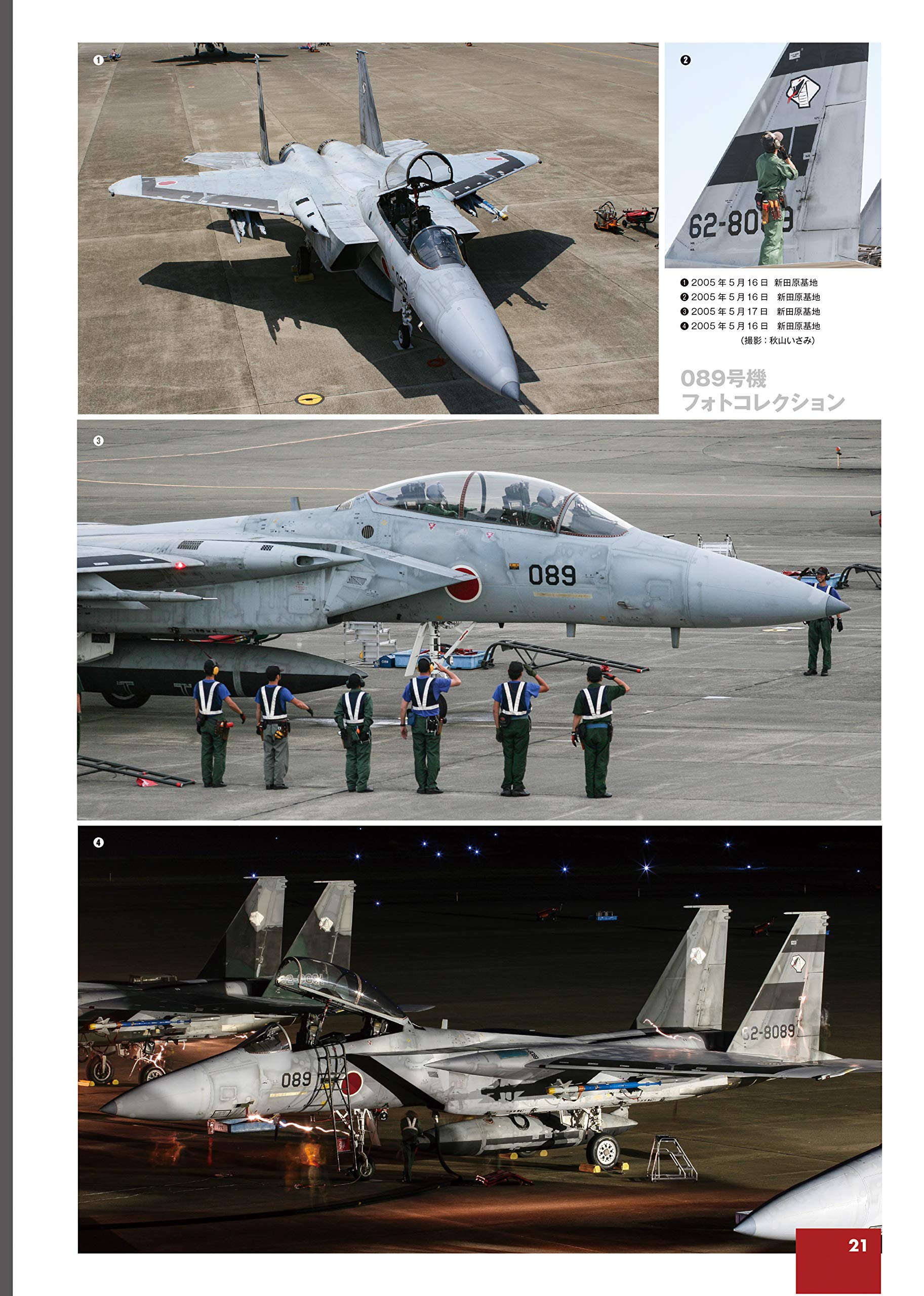 Model Art JASDF Aggressor Archives 2 "2004-2010" (Japanese) (kse-39) | 4910123200118