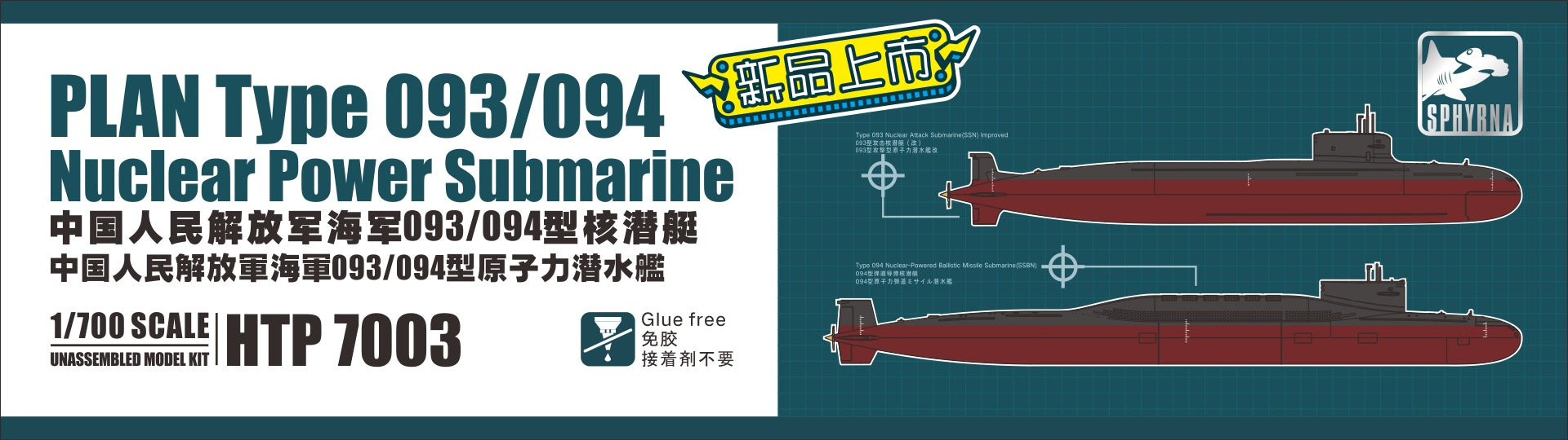Flyhawk Model 1/700 PLAN Type 093/094
Nuclear Power Submarine | htp700010070030