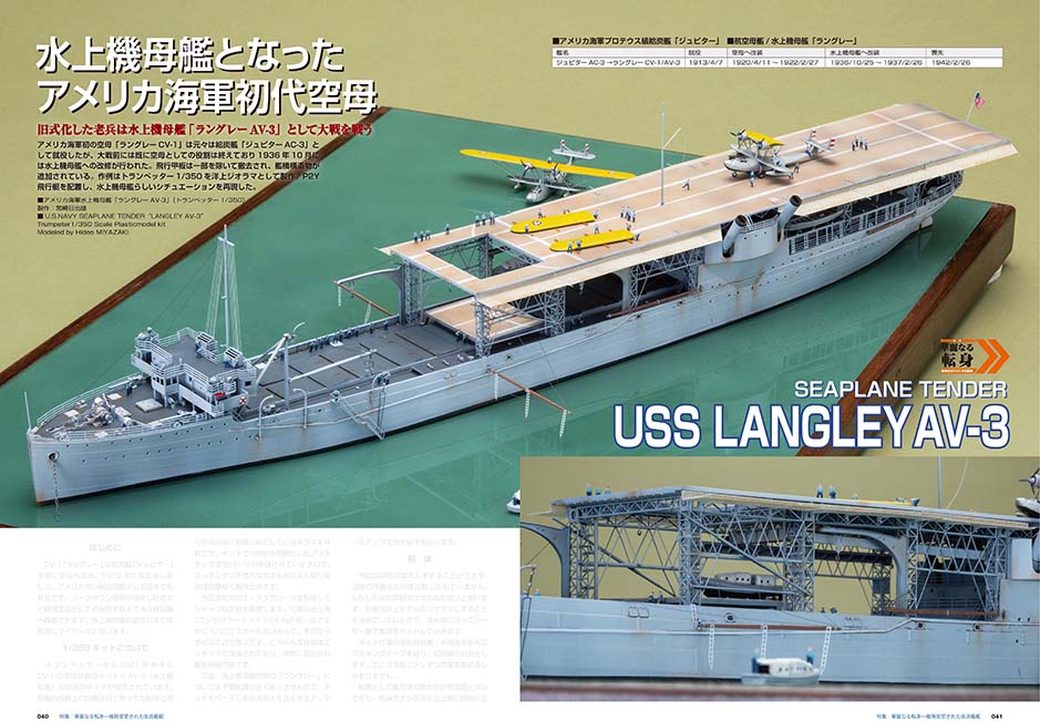 Model Art Vessel Model Special - No.85 Splendid transformation —Modified ship (Japanese) (vs-085) | 4910123190921