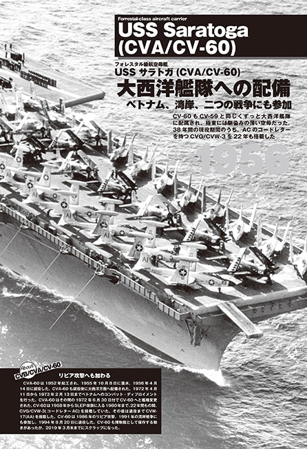 Model Art American Aircraft Carriers II 1945 - Present (Japanese) (kse-40) | 4910123200415