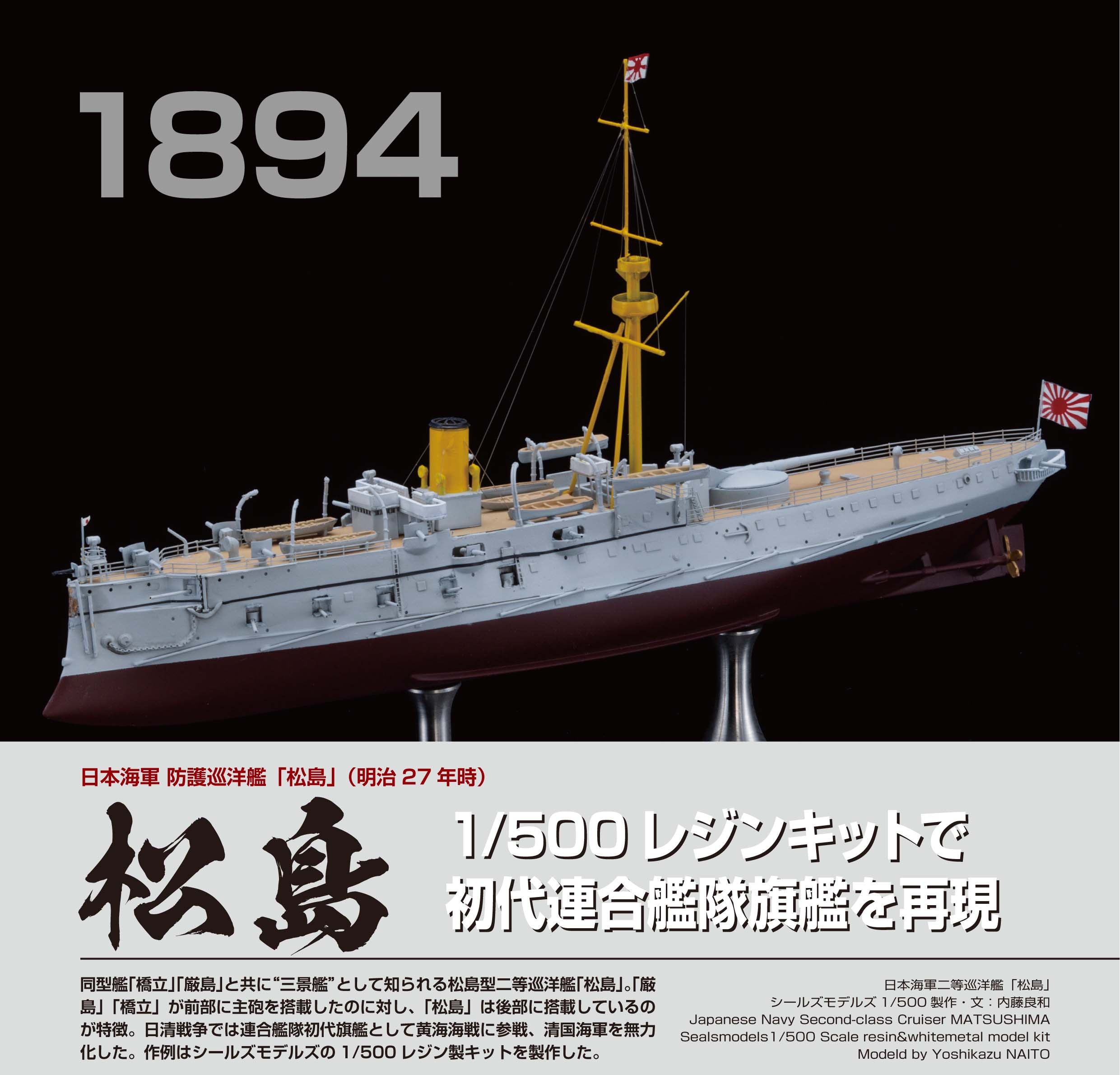 Model Art Vessel Model Special - No.84 Japanese Navy Combined Fleet Flagship 1894-1944 (Japanese) (vs-084) | 4910123190624