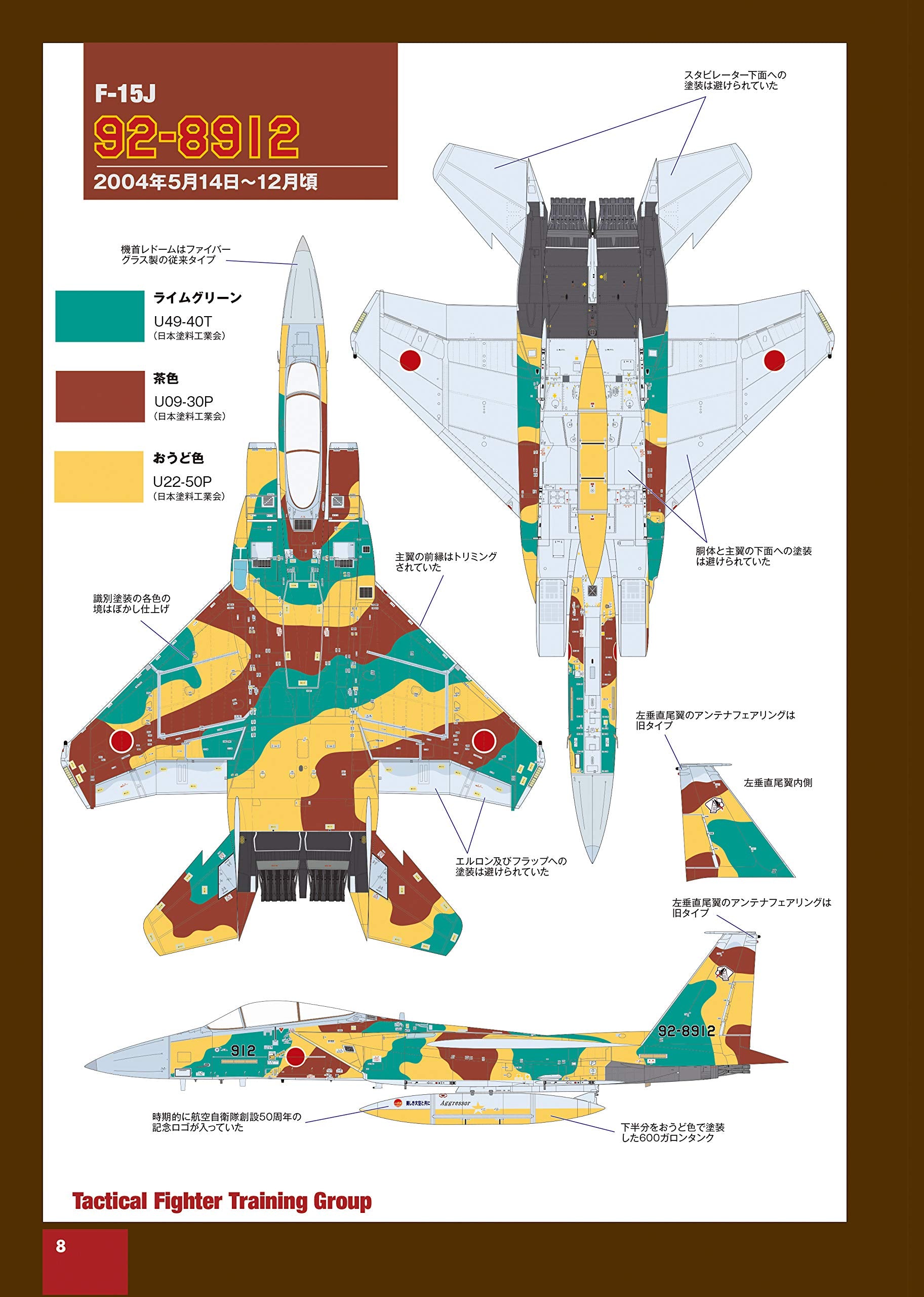 Model Art JASDF Aggressor Archives 2 "2004-2010" (Japanese) (kse-39) | 4910123200118